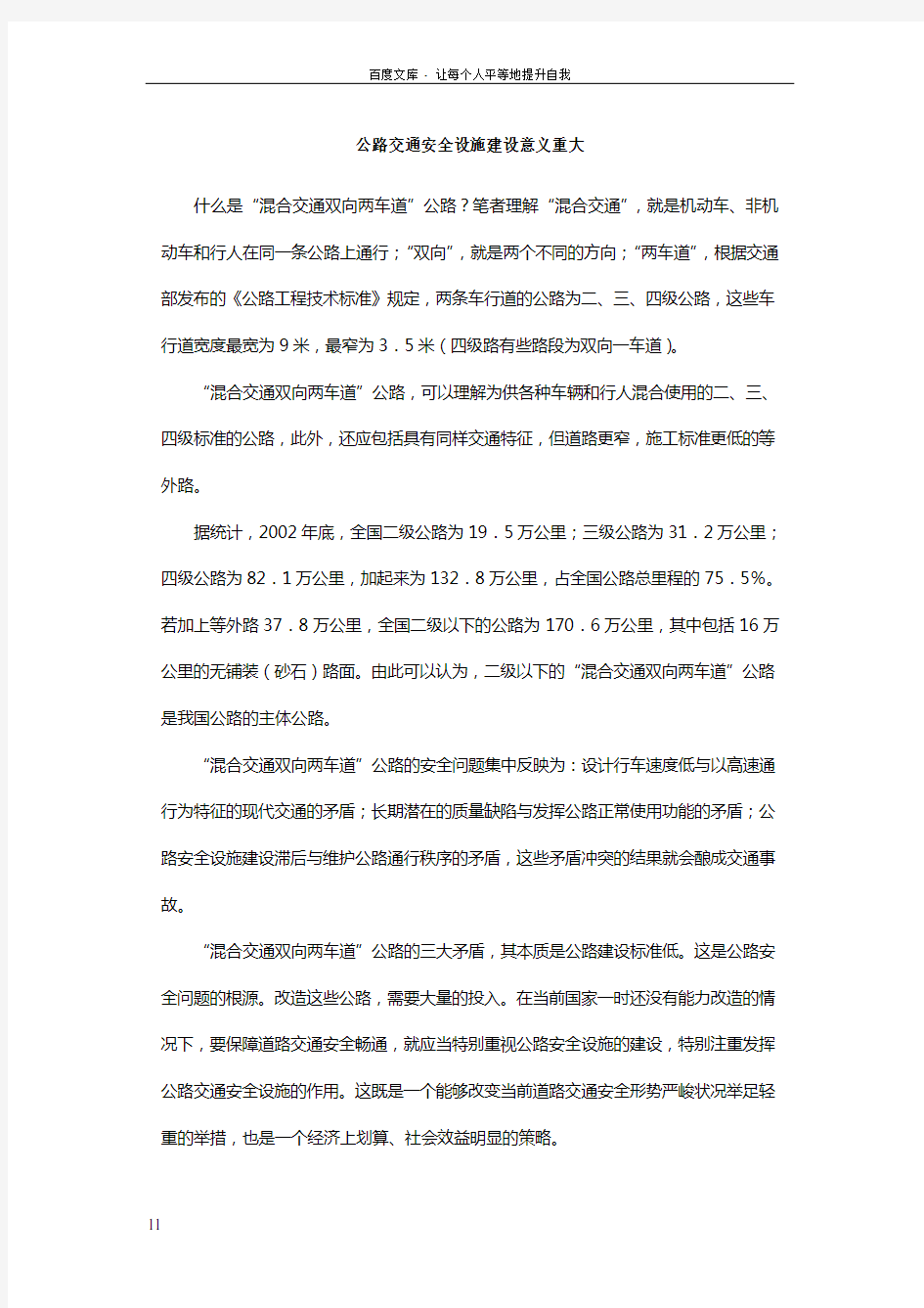 公路交通安全设施建设有什么用