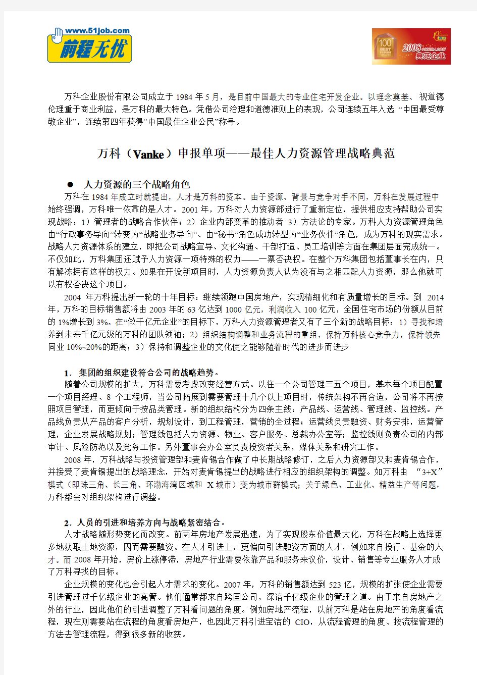 万科企业股份有限公司成立于