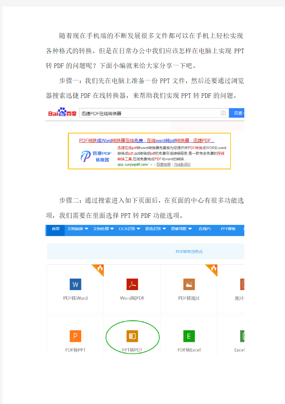 电脑上PPT怎么转成PDF