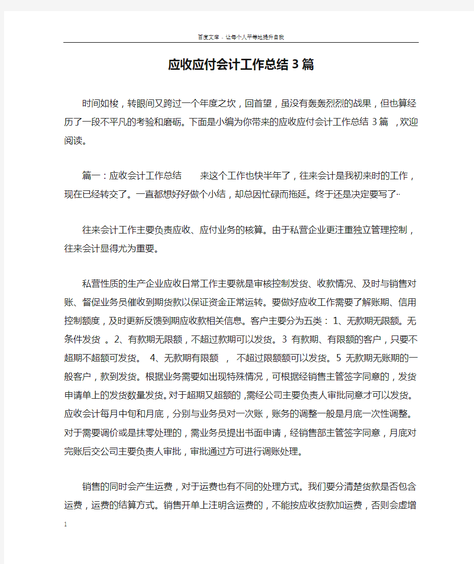 应收应付会计工作总结3篇