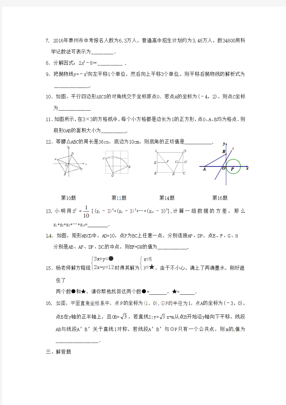 2020年最新江苏省中考数学模拟试题答案