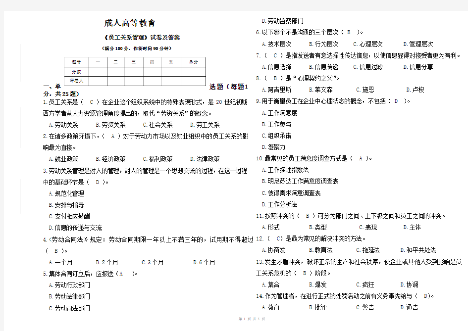 员工关系管理试题