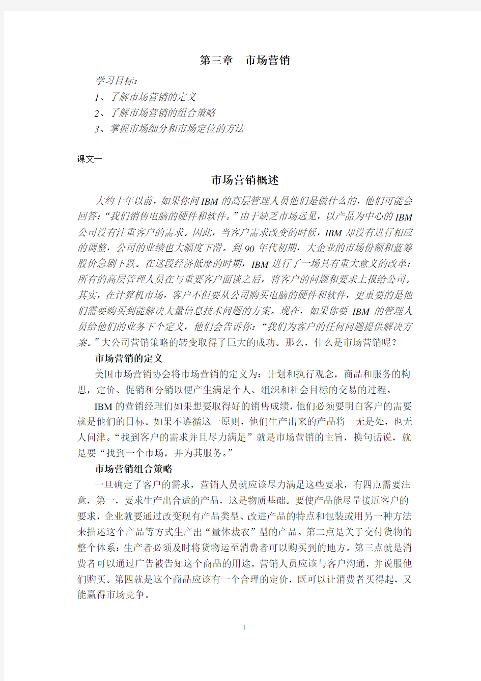 商务英语unit3课文译文及练习答案