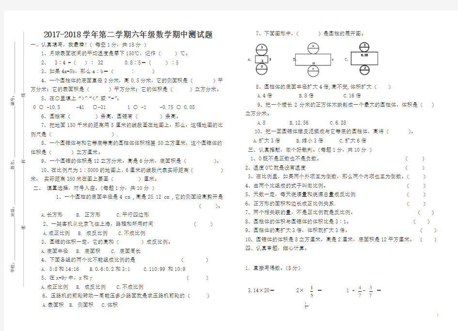 2018年六年级数学下册期中考试卷及答案