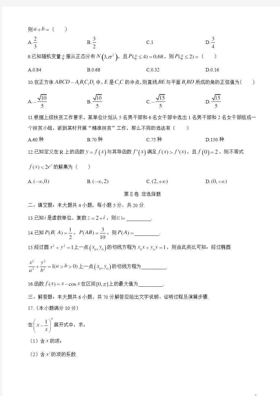 广西桂林市2019-2020学年高二下学期期末质量检测数学(理)试题含答案
