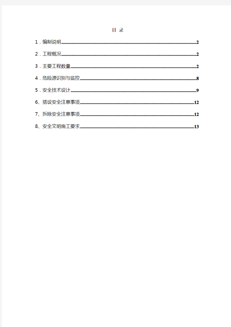 脚手架施工安全专项方案