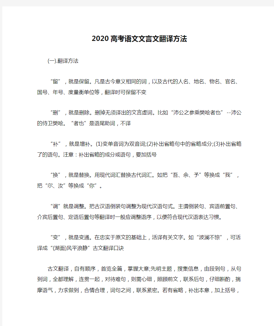 2020高考语文文言文翻译方法