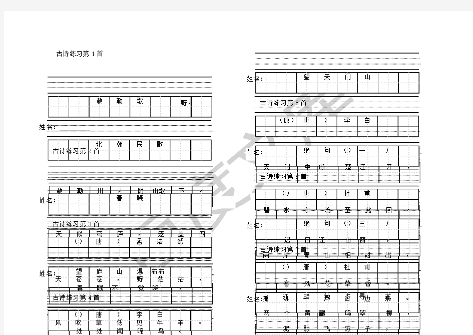 古诗田字格