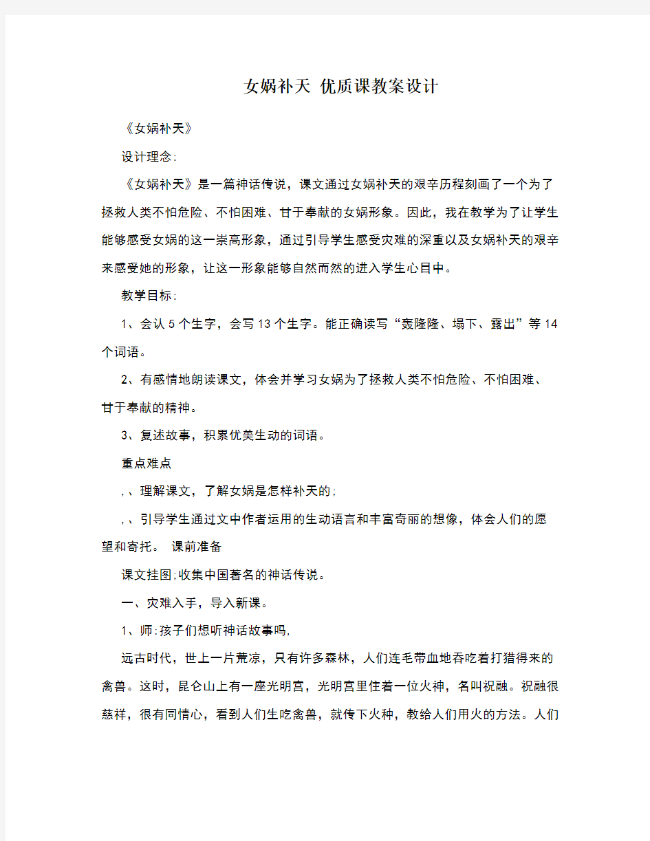 女娲补天优质课教案设计