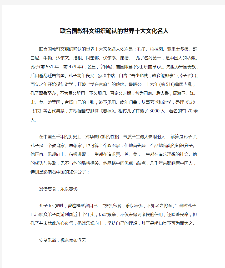 联合国教科文组织确认的世界十大文化名人