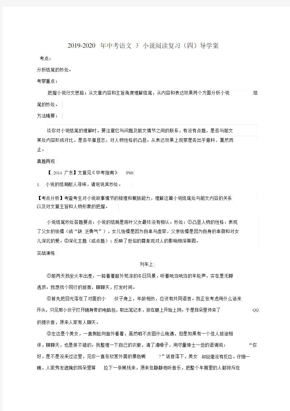 中考语文3小说阅读复习四导学案.doc