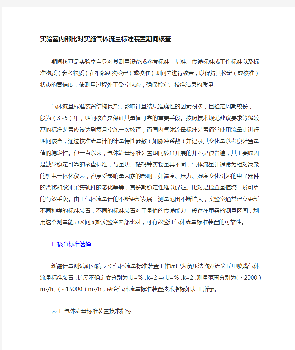 气体流量标准装置期间核查