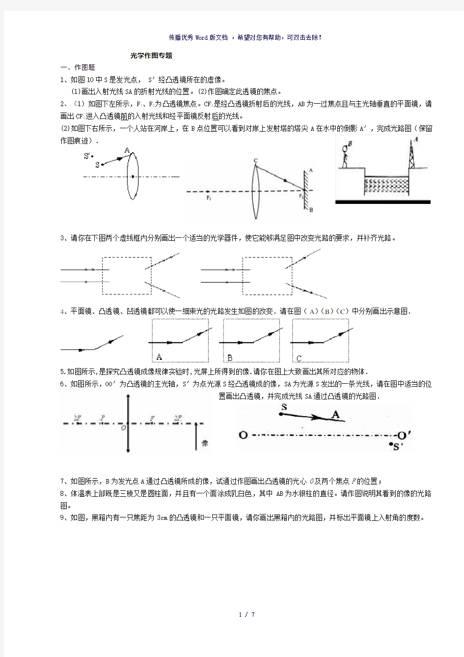 初中物理-光学作图专题(附答案)