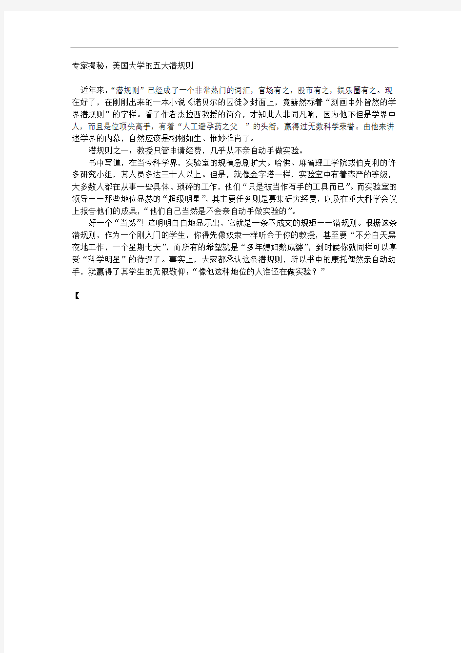 专家揭秘：美国大学的五大潜规则