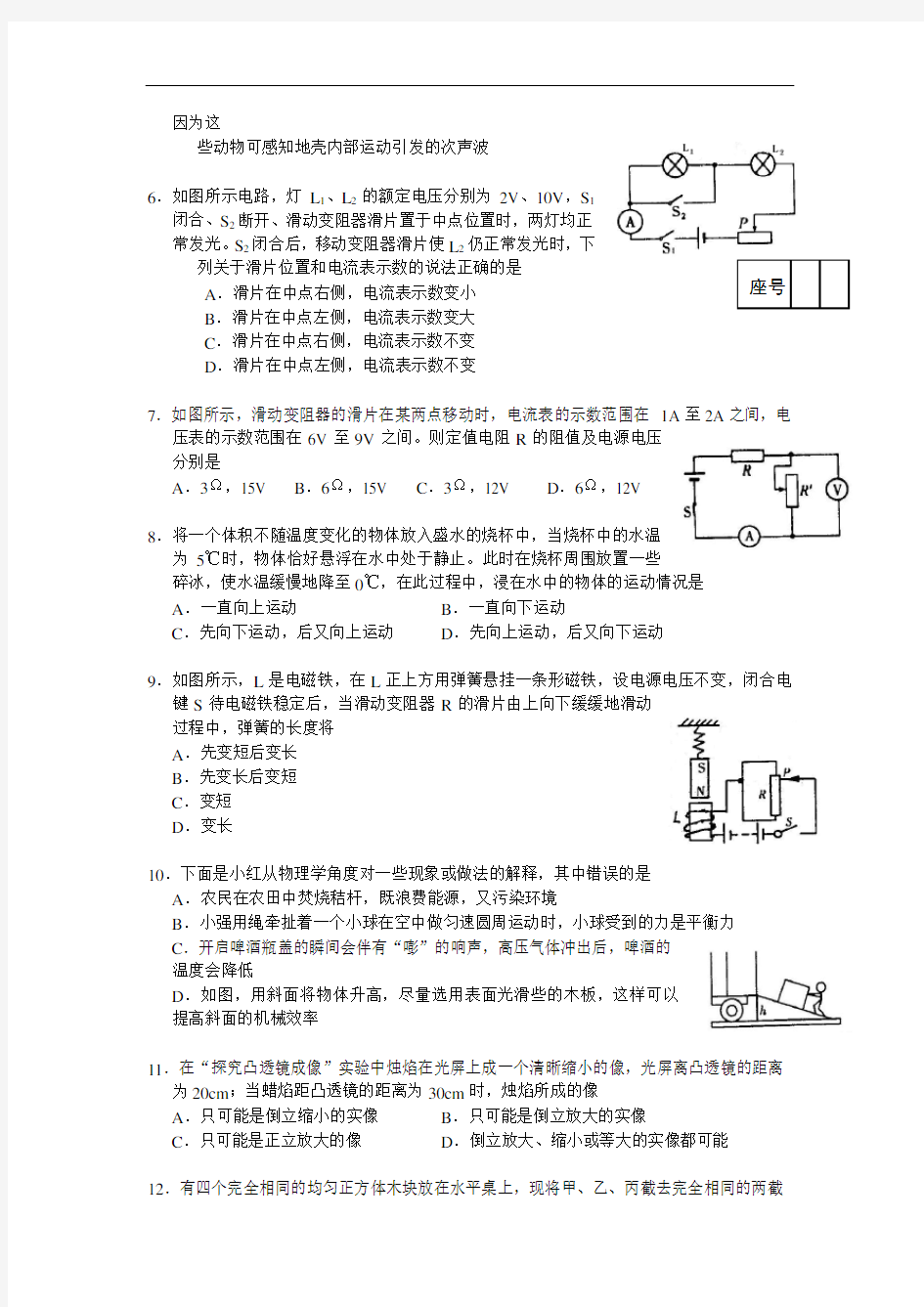 2018年安徽省蚌埠二中高一自主招生考试物理试题