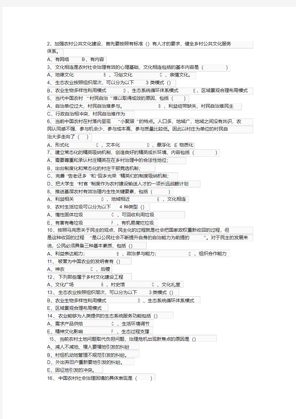 最新乡村振兴战略.pdf