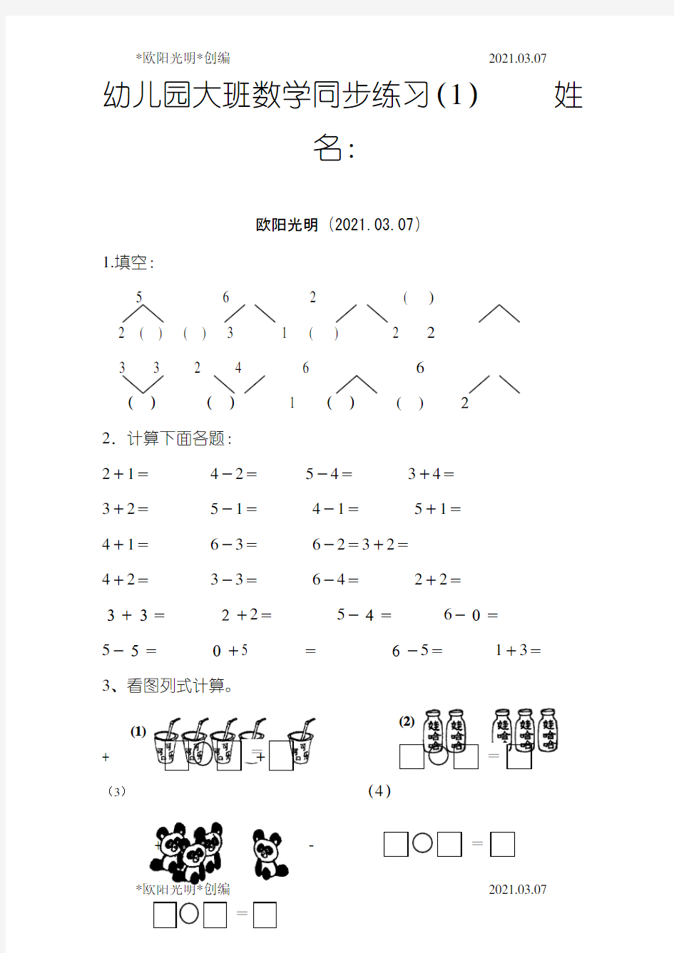 2021年幼儿园大班数学练习题-大班解决问题的题目