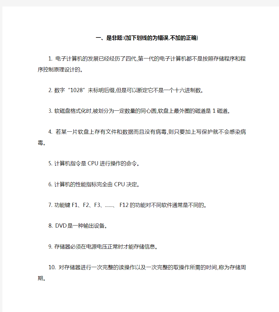 大学计算机文化基础练习题及答案(一)