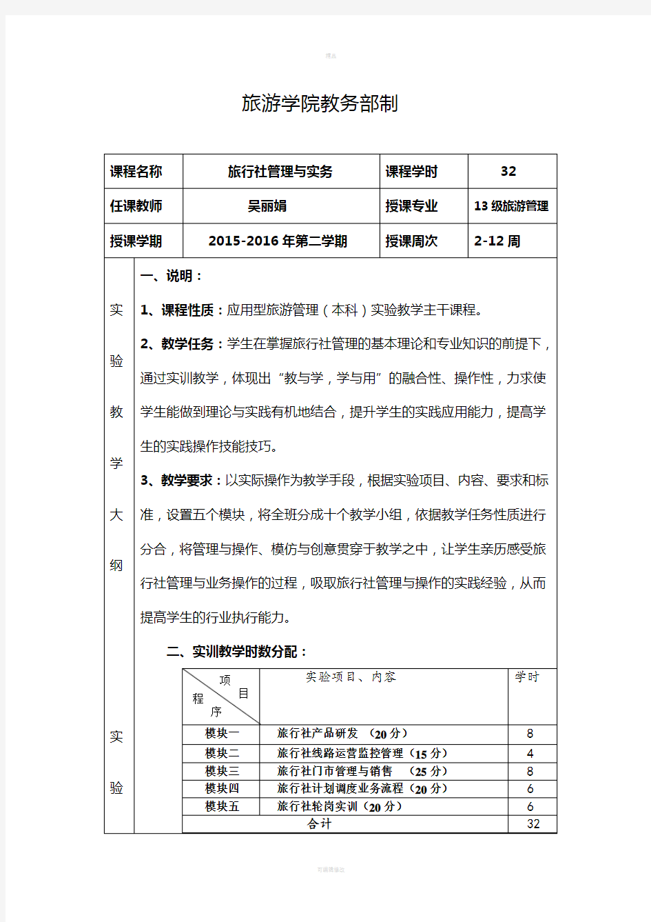 旅行社实训指导