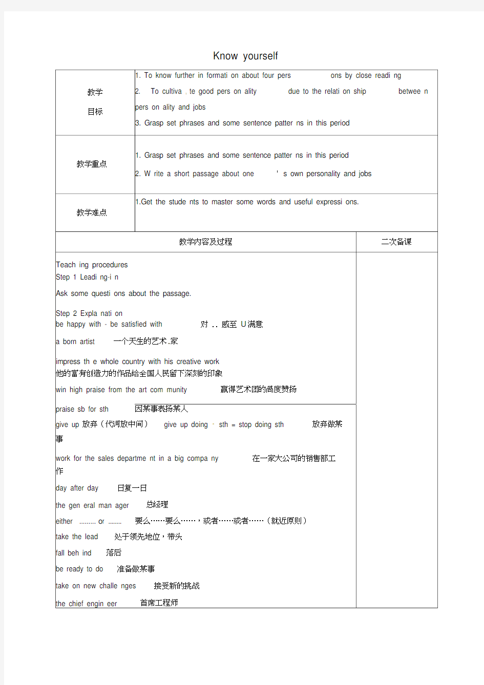 江苏省南京市长城中学九年级英语上册Unit1KnowyourselfReading2教案(新版)牛津版