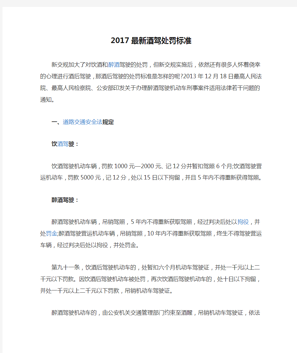 2017最新酒驾处罚标准