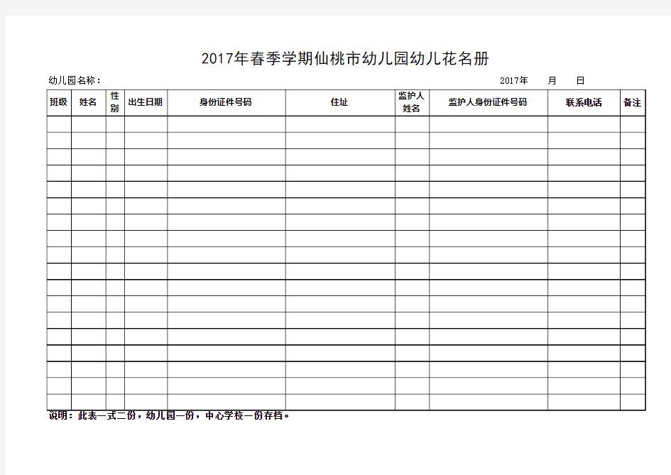 幼儿花名册模板