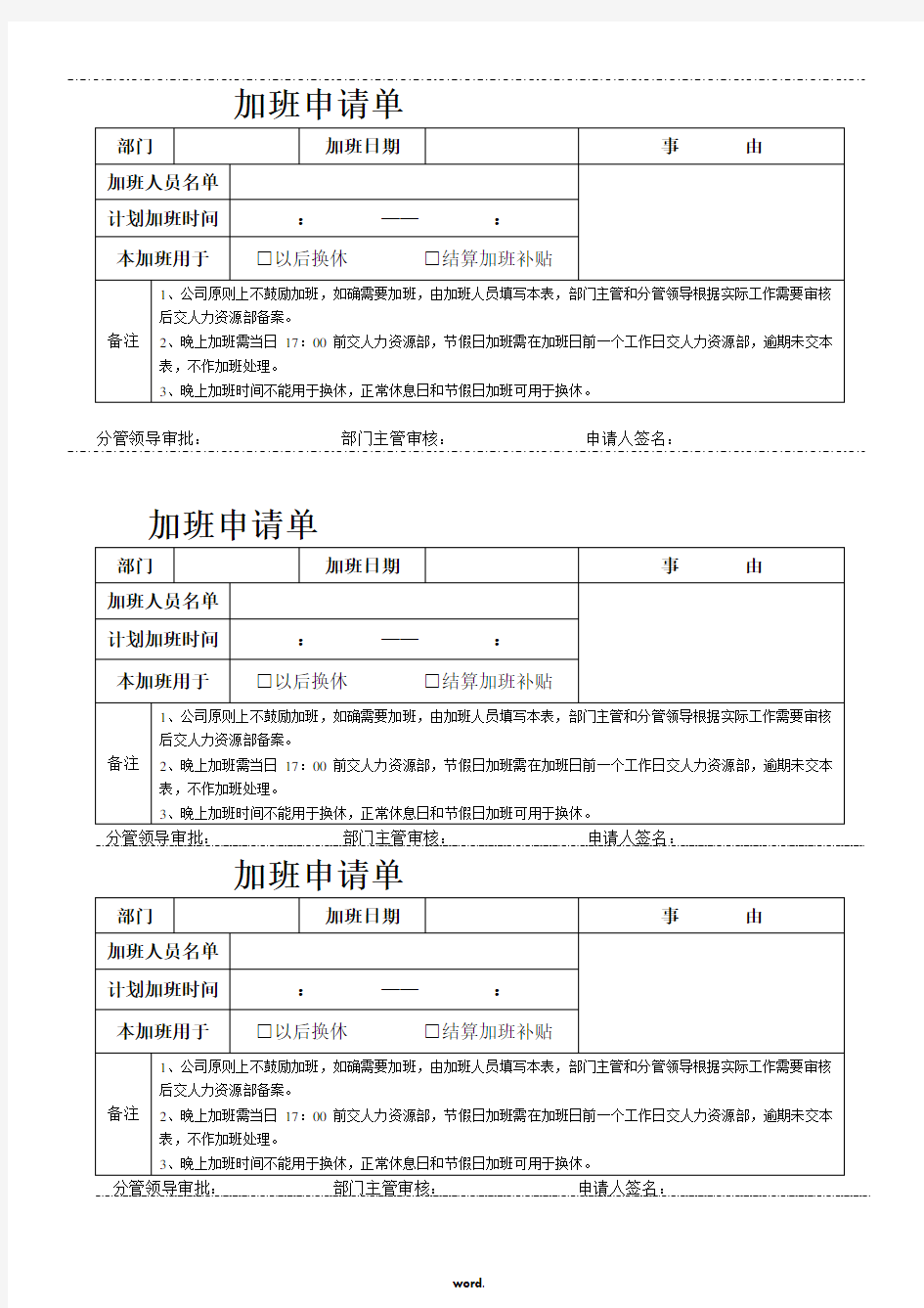 加班申请单格式.(精选)