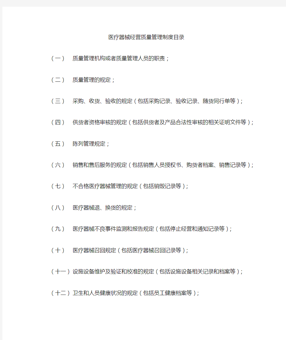 医疗器械质量管理制度(三类申报材料)