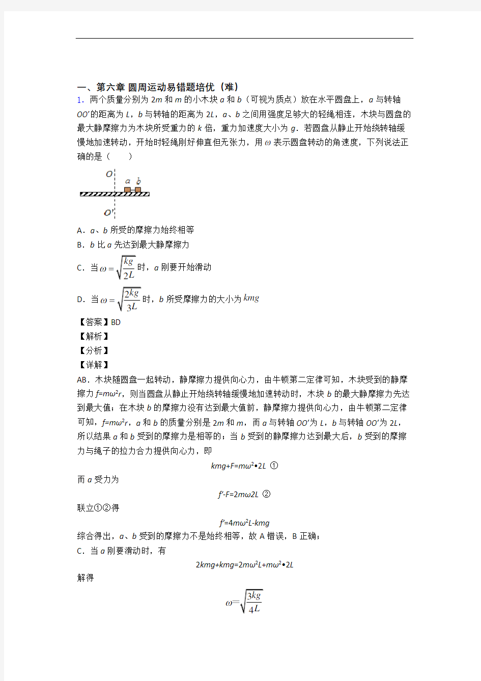 陕西省汉中市汉中中学下册圆周运动(篇)(Word版 含解析)