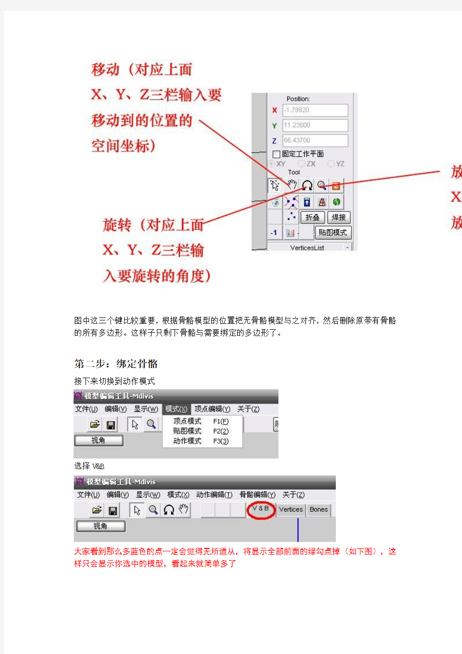 模型骨骼动作教程