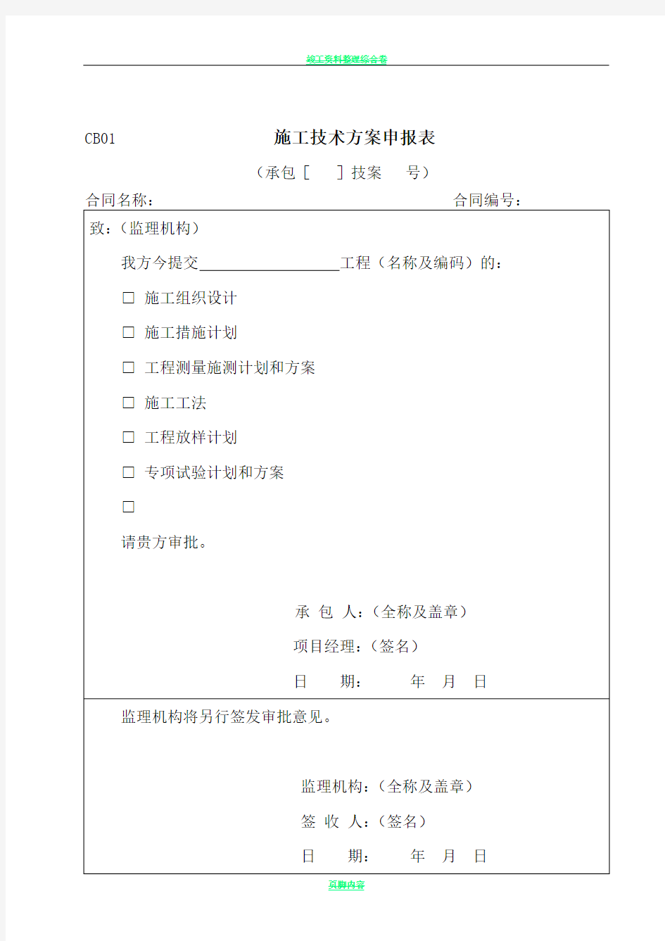 水利工程资料施工全套表格