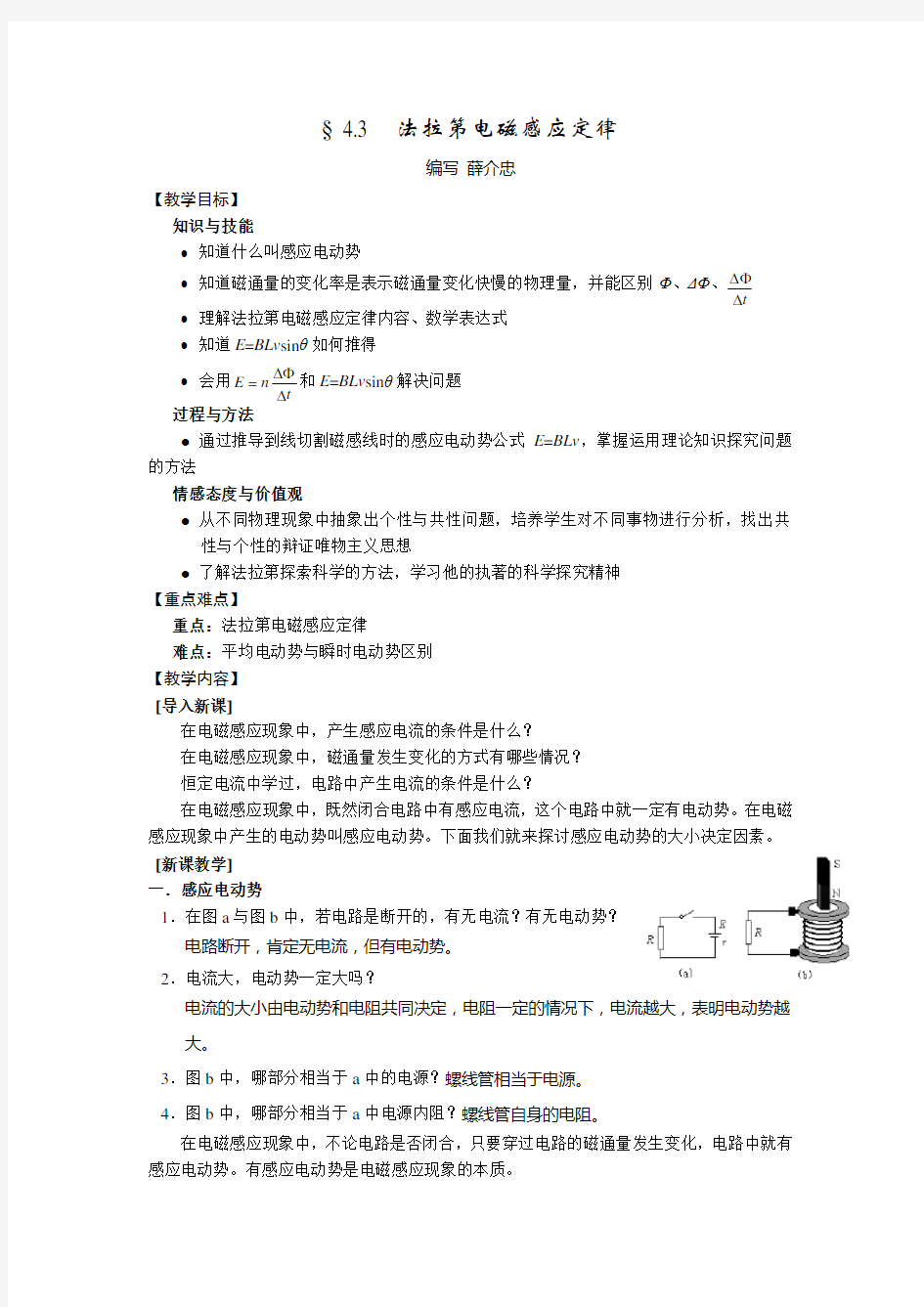 法拉第电磁感应定律教案