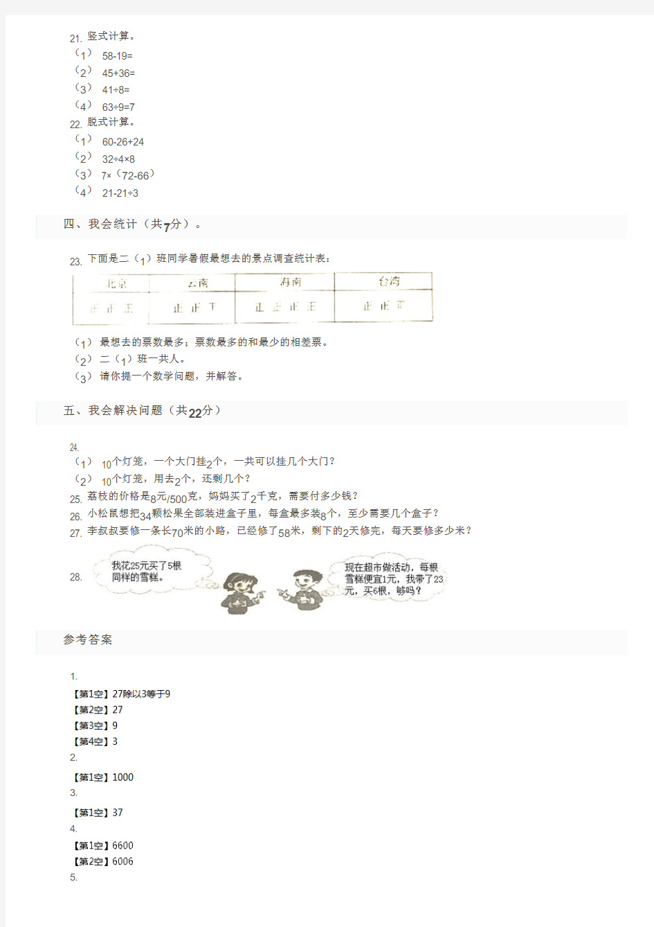 福建省泉州市安溪县2018-2019学年二年级下学期数学期末考试试卷及参考答案