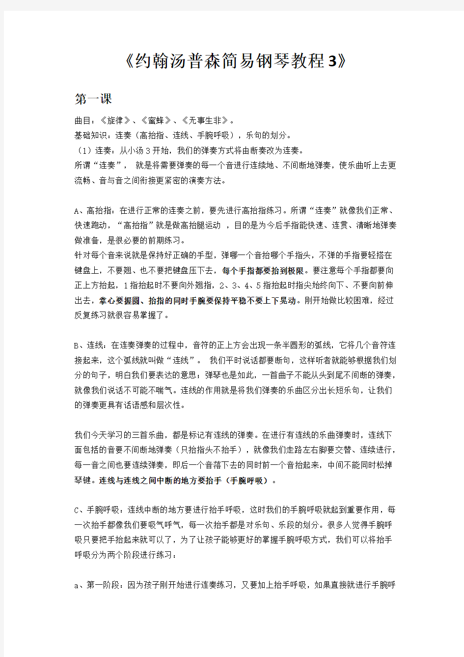 约翰汤普森简易钢琴教程3