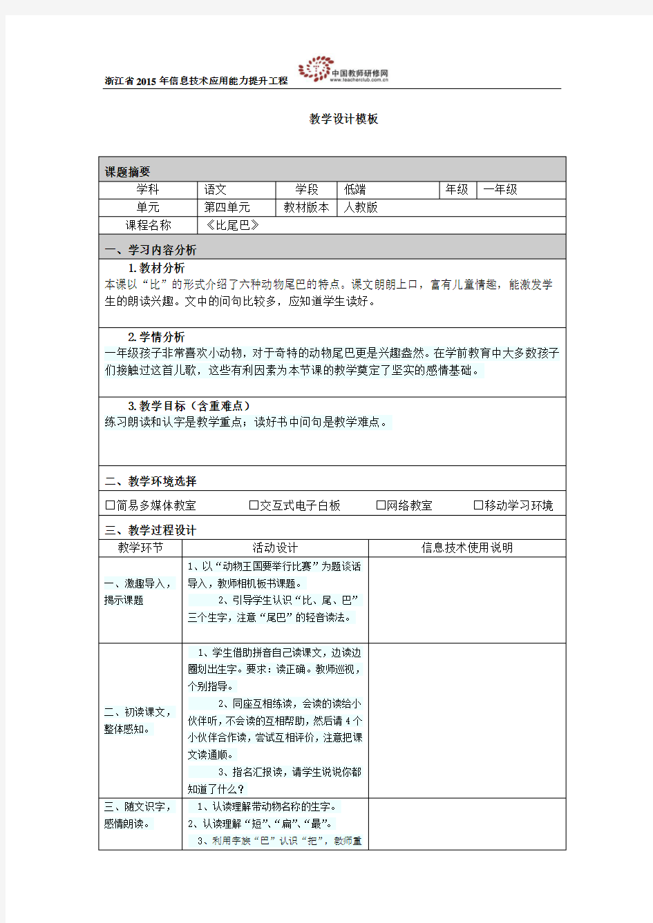 比尾巴教学设计1