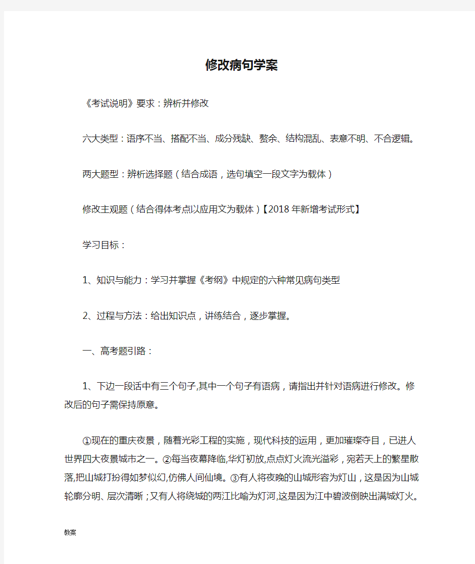 修改病句学案教案.doc