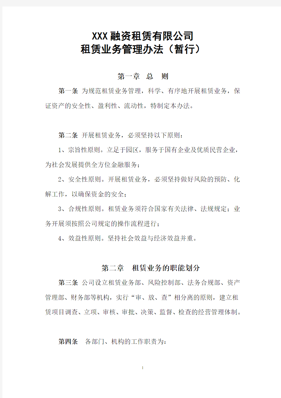 融资租赁业务管理制度