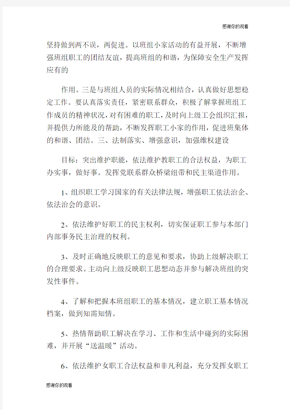 职工小家活动方案.doc