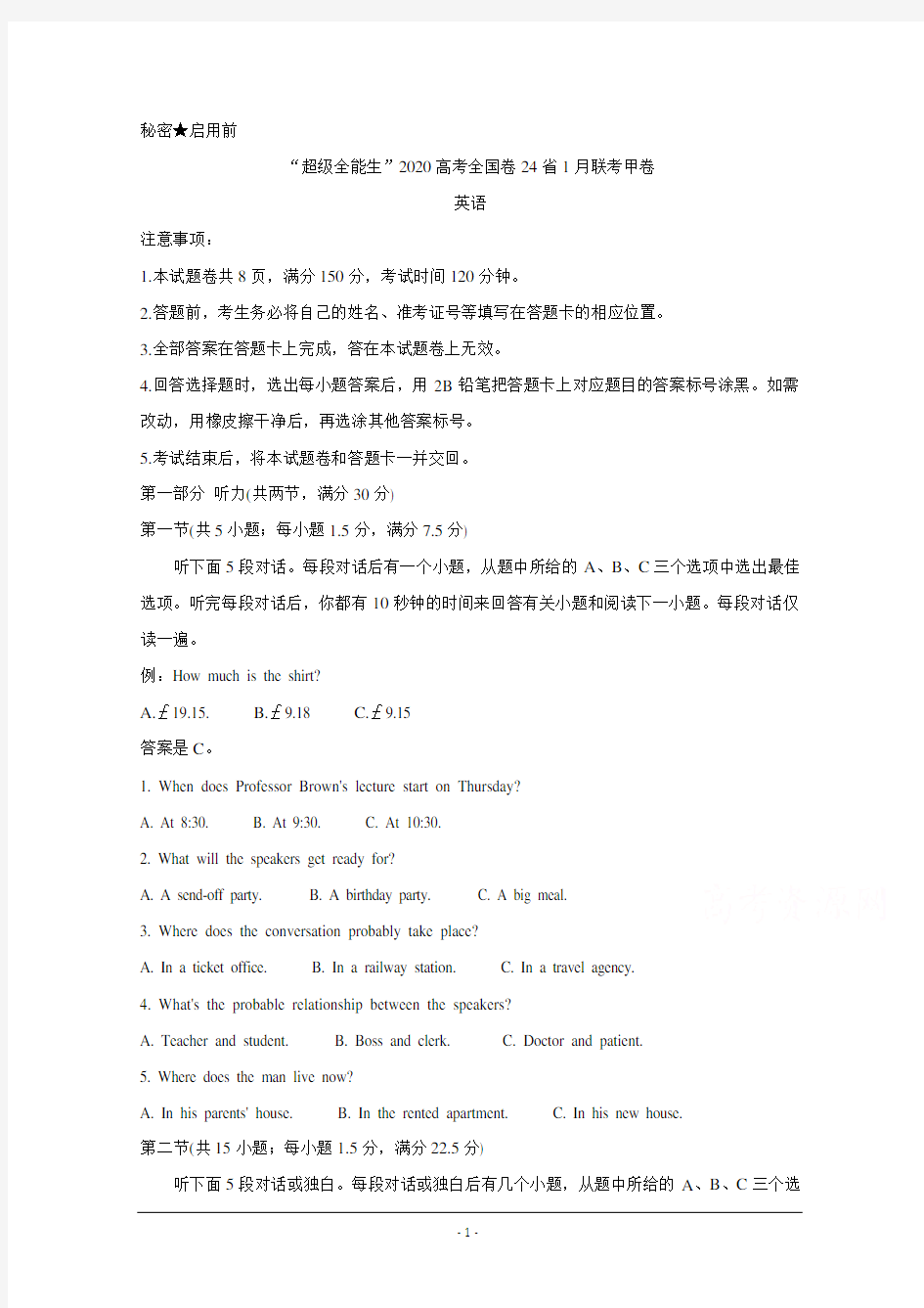 超级全能生2020高考全国卷24省1月联考甲卷试题 英语 Word版含答案