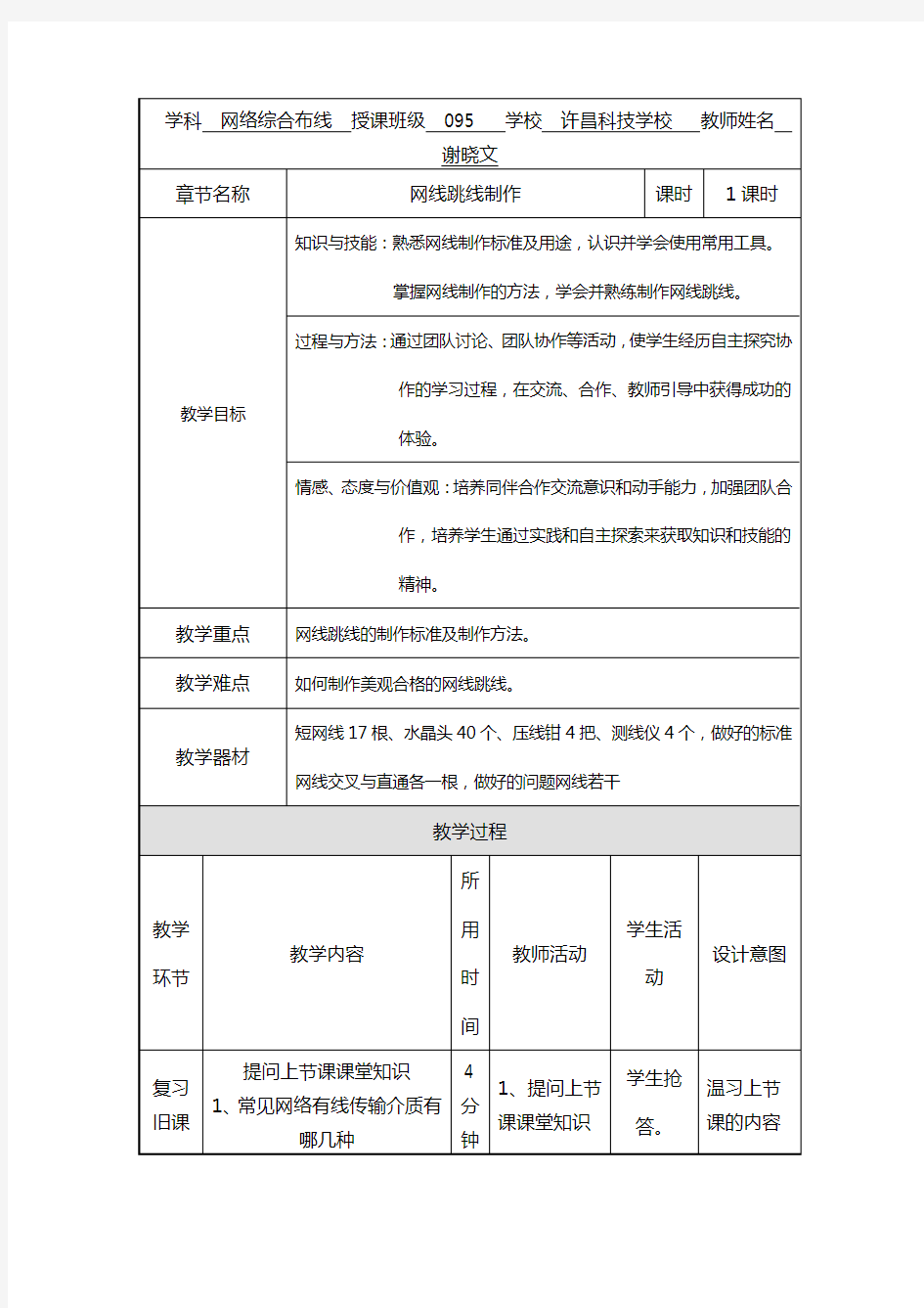 网线制作教案