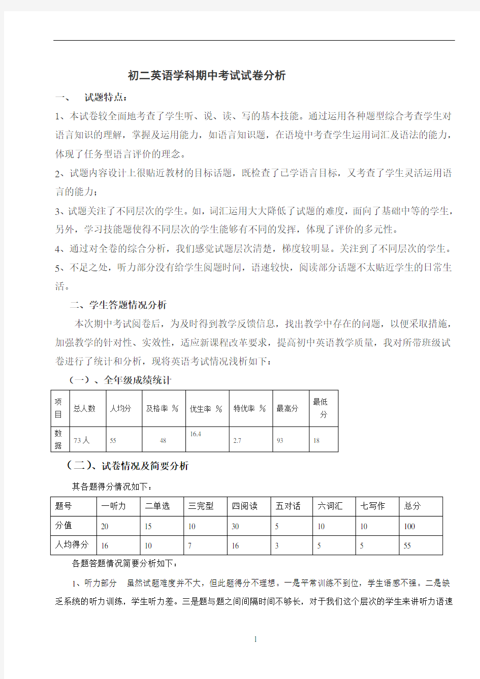 初二英语期中考试试卷分析