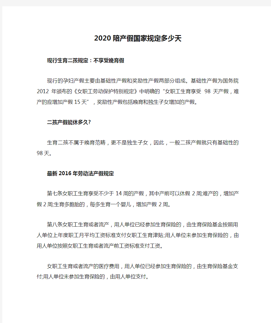 2020陪产假国家规定多少天