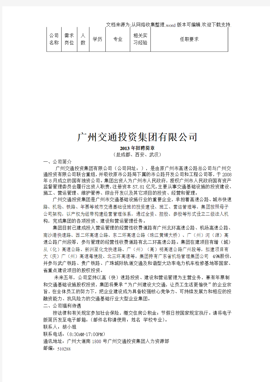 广州交通投资集团有限公司