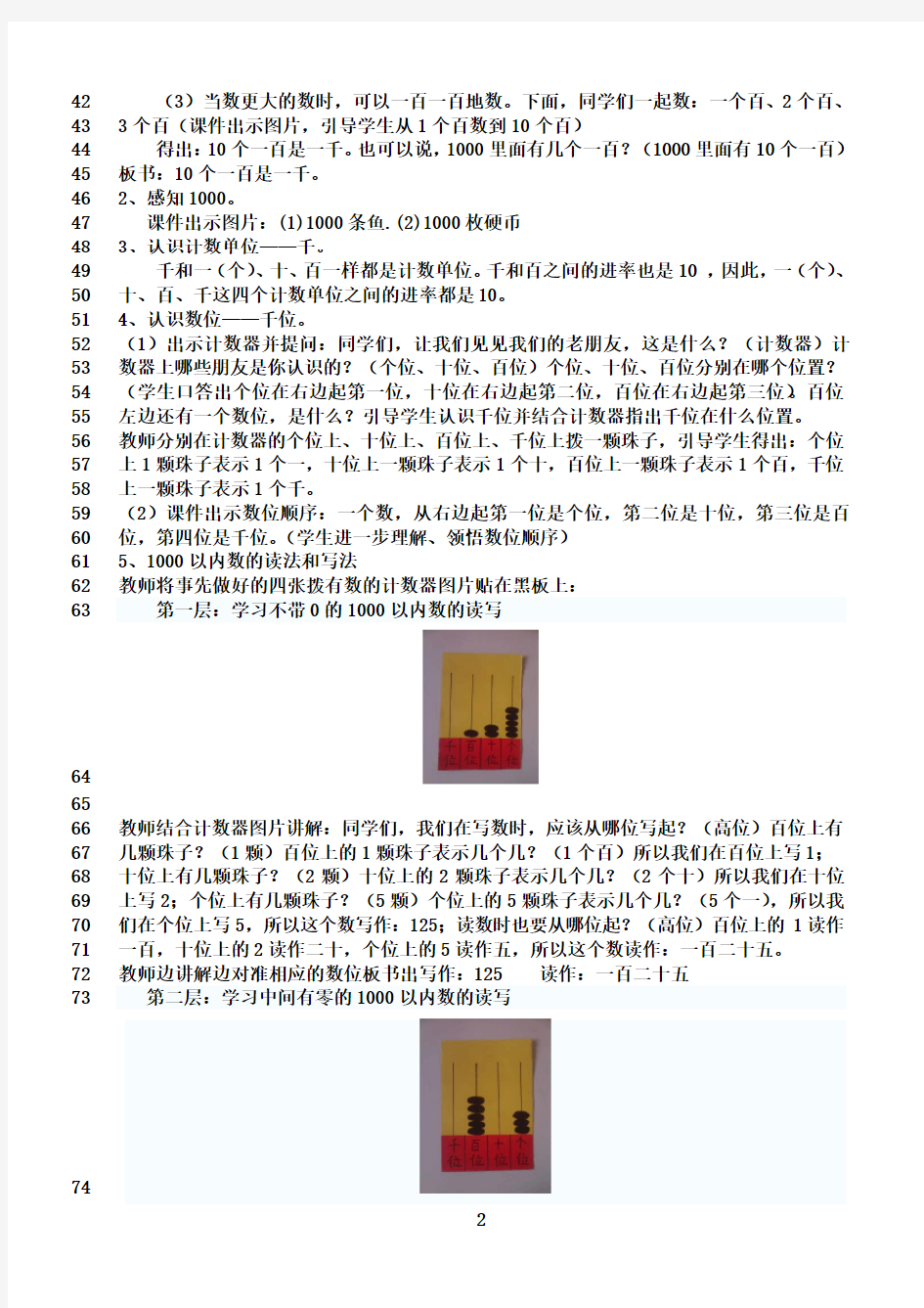 最新《1000以内数的读写》教学设计