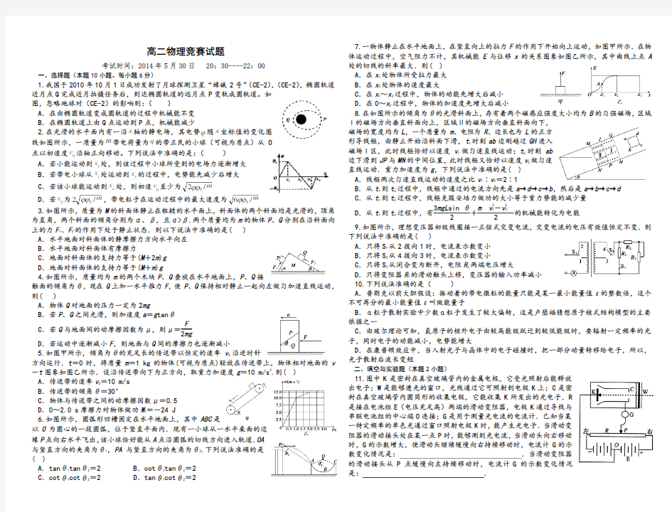 高二物理竞赛试题