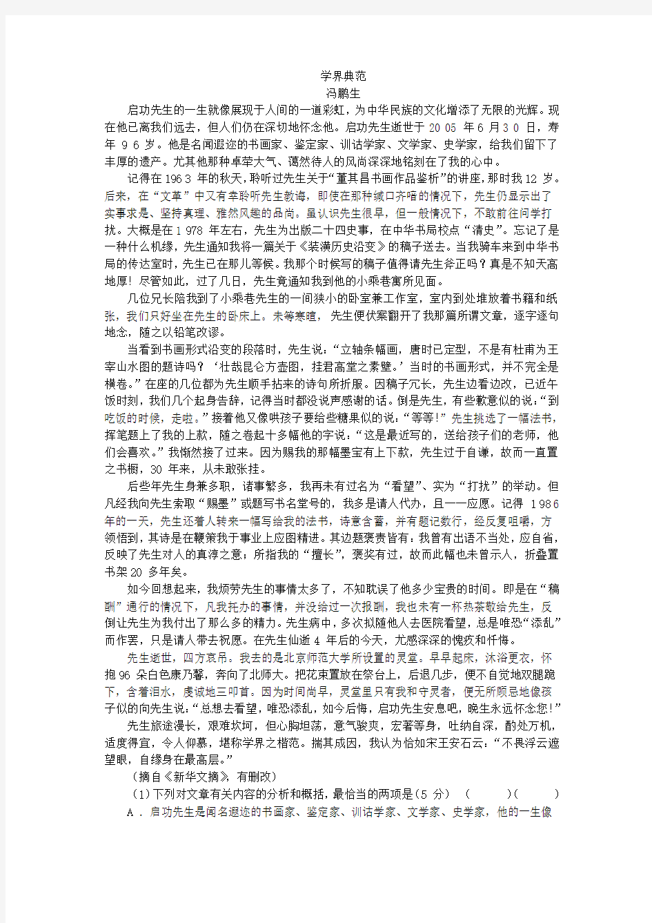 《学界典范》阅读训练及答案解析