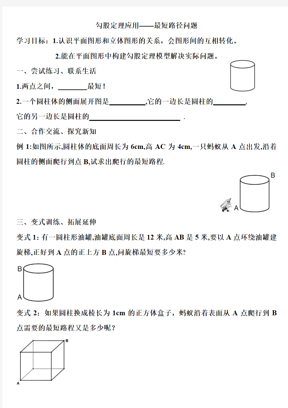 勾股定理立体图形中最短路径