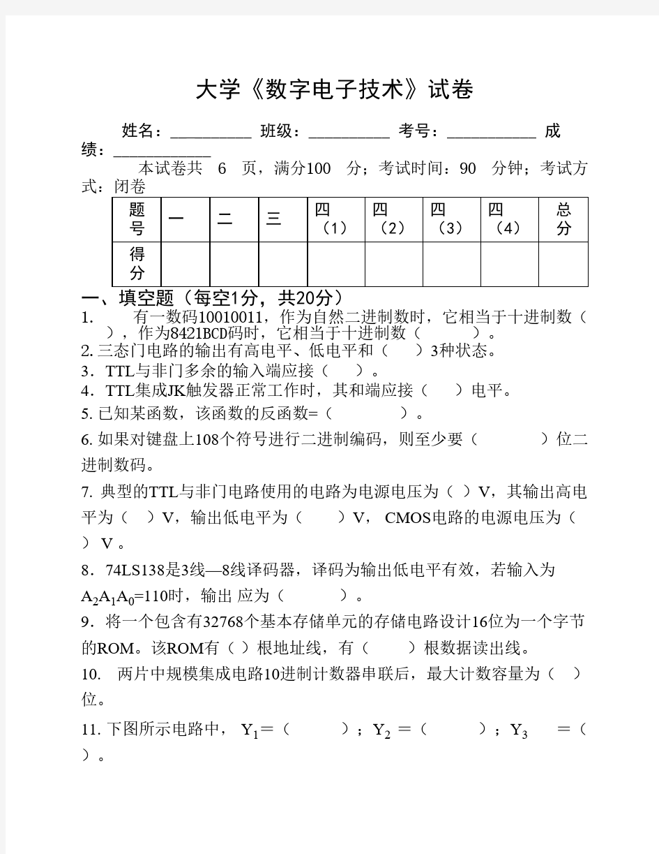 数字电子技术试卷及答案