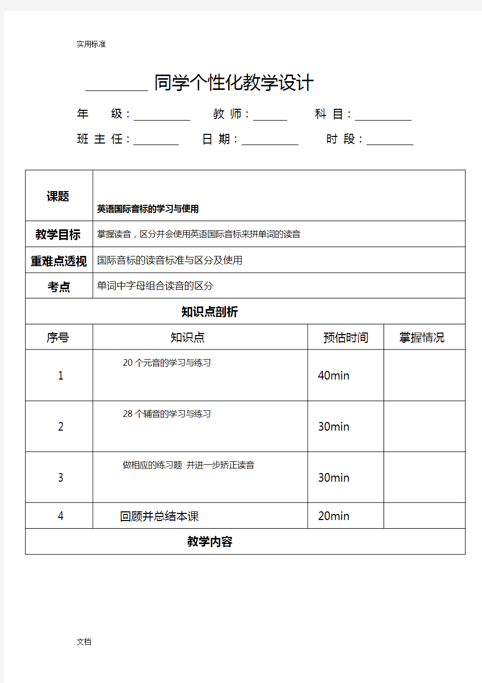 英语48个国际音标教案设计