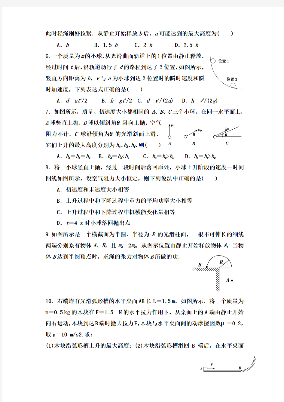 机械能守恒定律练习题